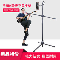 Live brake capacitance microphone universal clip integrated webcast vocal anchor k song trembling sound landing stage retractable adjustable full set of special tripod equipment