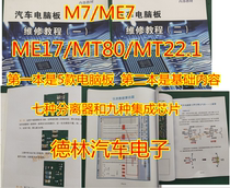 Car computer board repair tutorial book Two books color drawings detailed introduction to each chip
