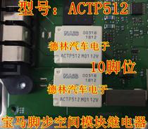 ACTP512 10-pin BMW 5 Series F18 foot space module Glass machine control relay chip