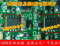 Feige navigation power supply chip brand new original patch eight-pin professional car IC 28