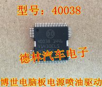 40038 BOSCH car computer board chip can directly shoot professional car computer board chip