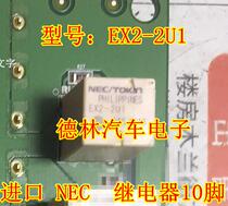EX2-2U1 NEC relay 10 feet Santana vehicle grid unit J519 vulnerable central control relay