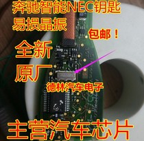 Mercedes-Benz smart NEC key crystal No remote control No intelligent vulnerable crystal New components