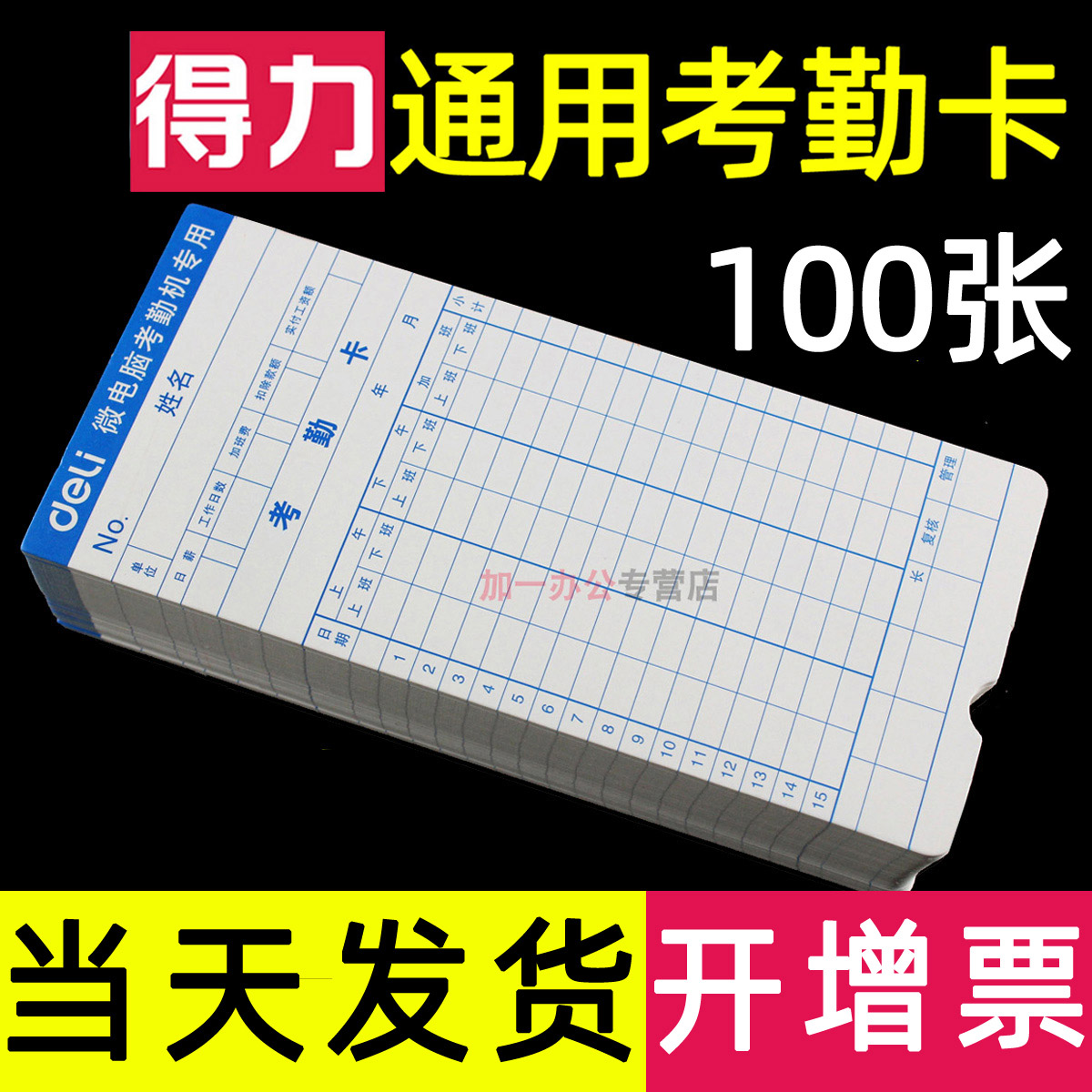 (100 sheets) Deli attendance card paper card work punch card paper card thick white Universal microcomputer clock card secret handwritten attendance machine with non-thermal attendance card table