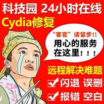 Apple cydia repair flash back does not see the scarlet letter 8X repair mistakenly delete cydia disappear blank heavy load flat brush jailbreak