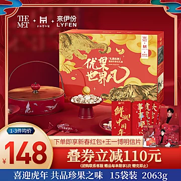 138元【来伊份】博物馆联名坚果大礼包2063g[20元优惠券]-寻折猪