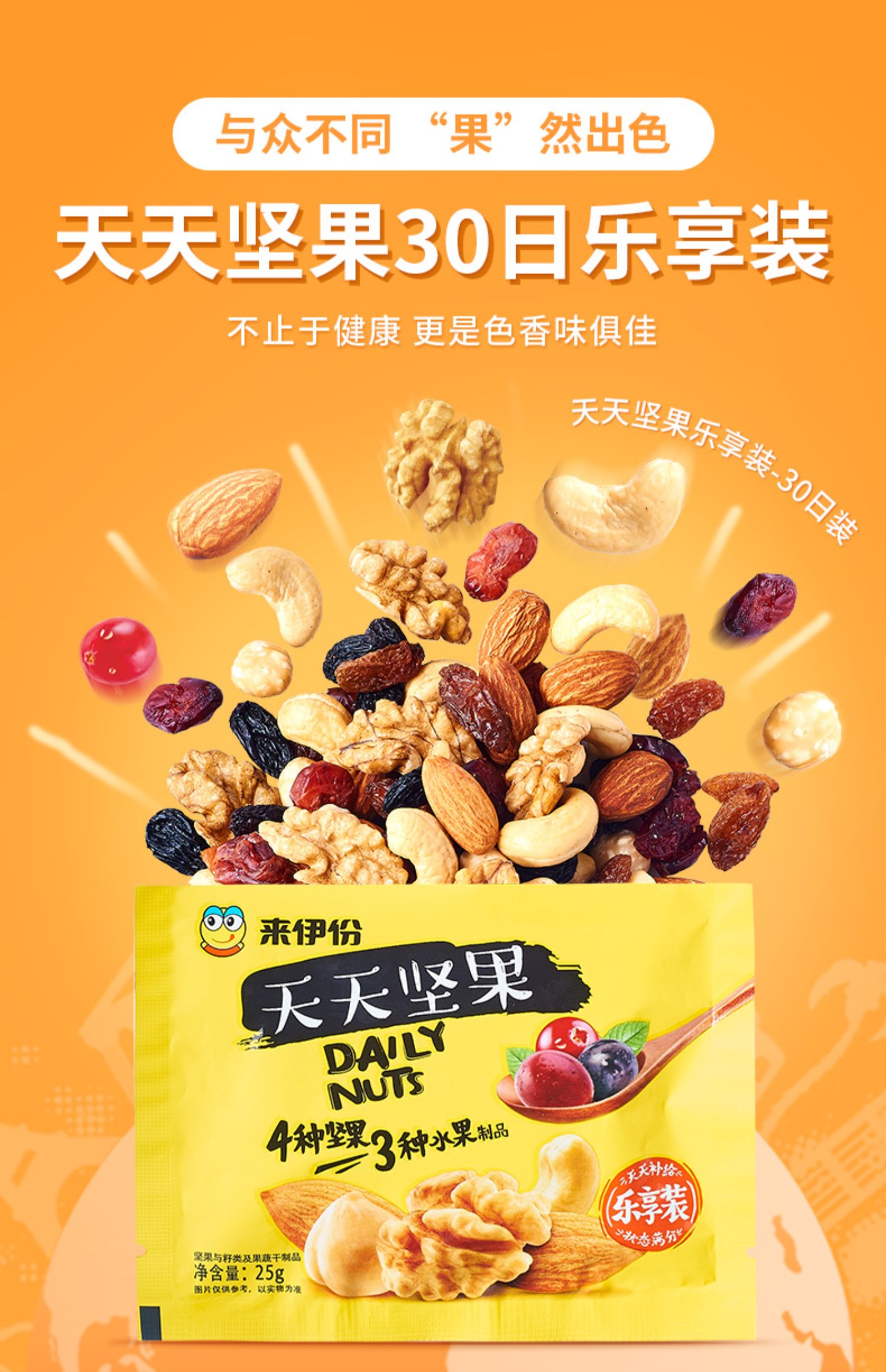 来伊份每日750g混合30小包天天坚果介绍