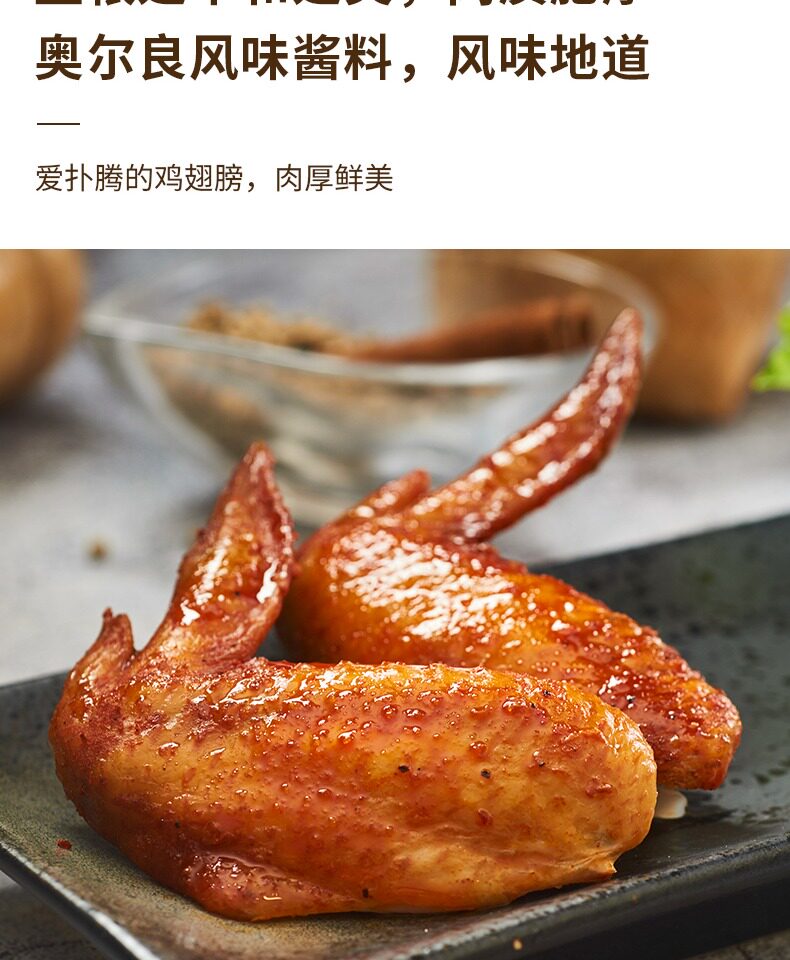 来伊份奥尔良烤鸡翅130g鸡翅中鸡中翅真空小包装肉类零食休闲小吃