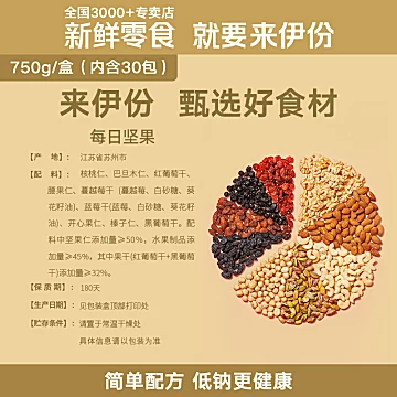 半价！【来伊份】天天坚果乐享装750g[20元优惠券]-寻折猪