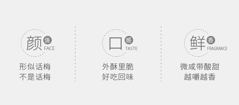 颜鲜香TASTEFRAGRANCE形似话梅外酥里脆微咸带酸甜不是话梅好吃回味越嚼越香-推好价 | 品质生活 精选好价