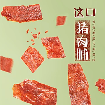 来伊份香脆猪肉脯35G*2袋[2元优惠券]-寻折猪