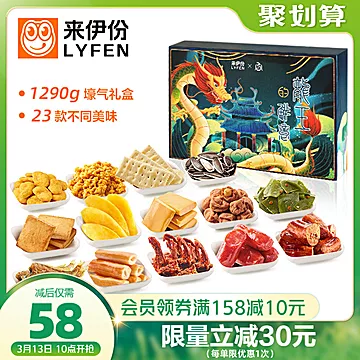 【来伊份】龙王的鲜意零食礼盒1290g[10元优惠券]-寻折猪