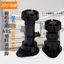 Cabinet foot adjustment foot Furniture adjustable foot Cabinet door foot Environmental protection plastic adjustment foot Kitchen special foot support foot