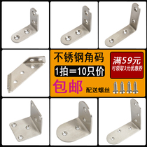 Special thick stainless steel angle code 90 degree right angle l angle iron partition furniture hardware fittings connector laminated plate support code