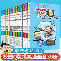 A U comic book 1-30 full set of 30 comic books AU full set of AU comic books Children's books 6-7-8-9-10-12 laugh at the campus A Chun's humor