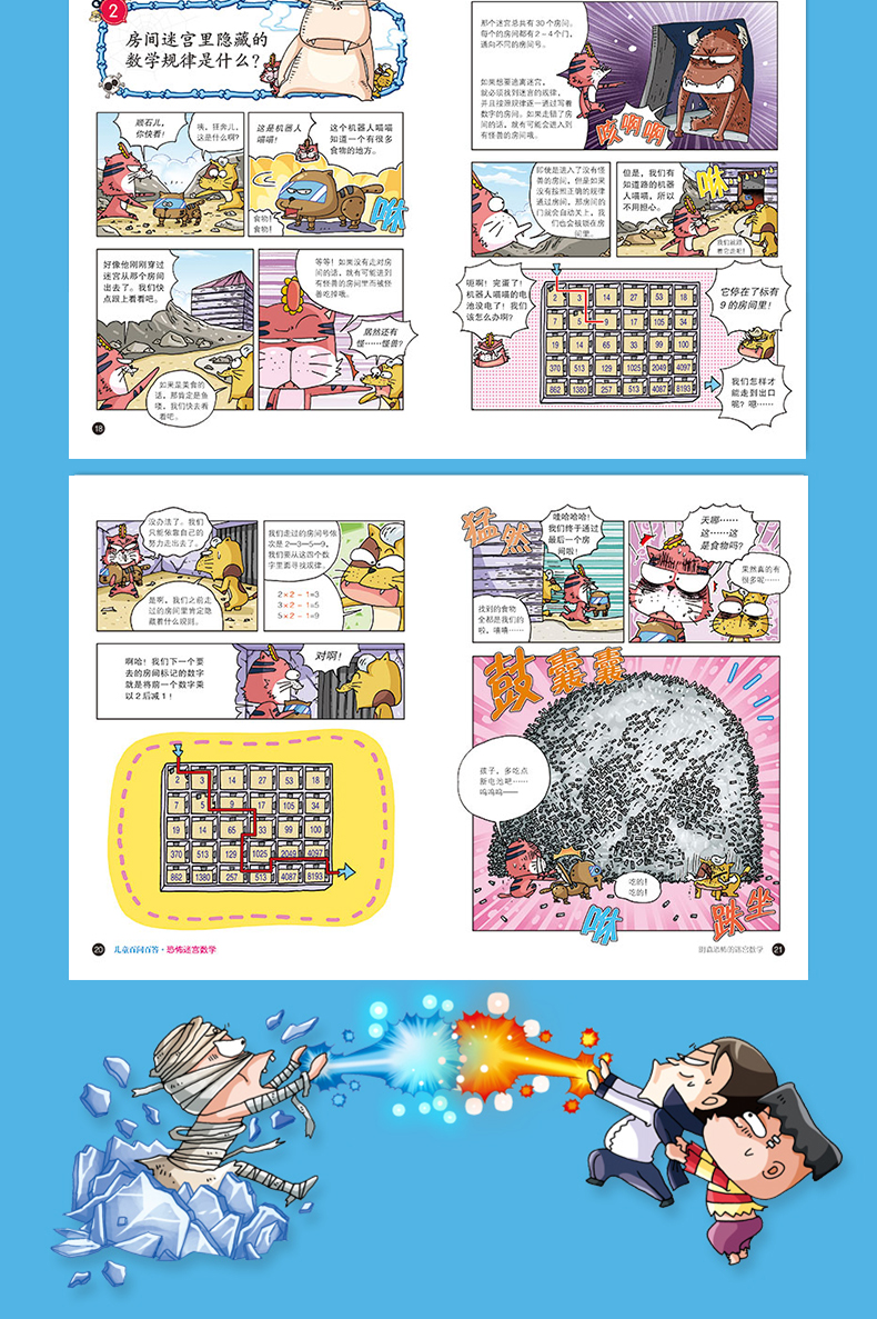 【挑选4本65】正版百问百答儿童漫画书1-44册全套 我的第一本科学漫画