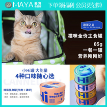 Ocean Star Cat Cans hi Cat Cans Full Price Staple Food Cans Young Cats Adult Cats Universal Grain Free Cat Cans 85g