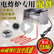Electric fryer head Electric fryer temperature control heating tube Furnace head Fryer switch Fryer heater Fryer accessories