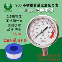 YN60 radial pressure gauge pipeline water measurement stainless steel shock-resistant oil-filled gas-liquid oil pressure gauge 0-2 5mpaPT1 4