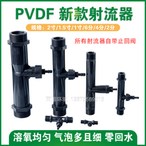 Ozone jet PVDF black and white zero backwater suction large bubble small text tube Venturi fluoroplastic