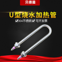 Single u type stainless steel boiling water electric heating tube heating tube 220V 380V 1 5KW 2 3 4 Meierhui