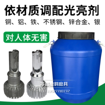 Industrial metal metal polishing liquid brightener Vibration grinding machine Mirror stainless steel aluminum alloy antirust grinding liquid