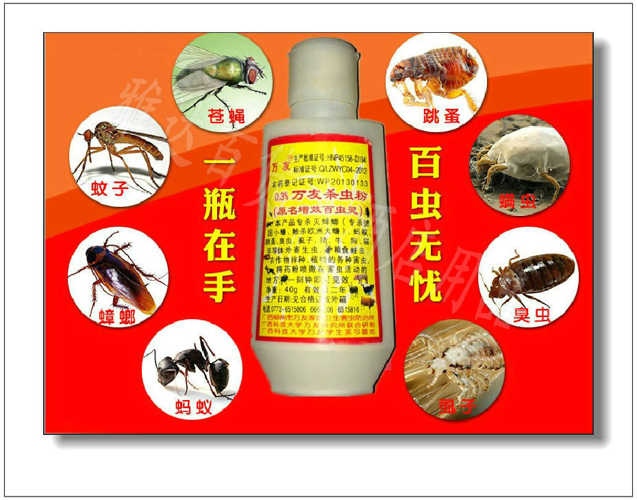 跳蚤药粉剂速效灭虱子蜈蚣潮虫蚂蚁杀虫剂 包邮万友百虫灵臭虫粉