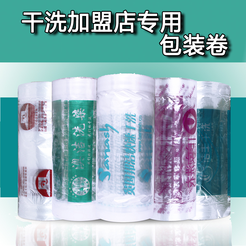 Dry Cleaning Shop Packaging Roll Saivi UCC Universal Transparent Wordless Can do Laundry Shop Special Packaging Volume Handbags