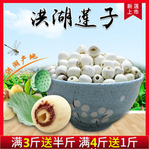 Honghu lotus seeds to the core lotus seeds dry goods lotus seeds self-produced bulk dermabrasion coreless white lotus rice freshly ground 500g