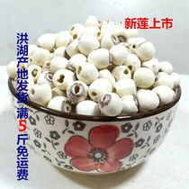 Honghu lotus seeds dry goods lotus seeds self-produced bulk dermabrasion coreless medium granular white lotus rice freshly ground 500g
