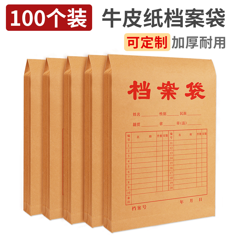 50/100个加厚a4档案袋牛皮纸文件袋学生卷宗封皮纸质合同投标资料袋加大定制大容量订做印刷logo办公用品 Изображение 1 50/100个加厚a4档案袋牛皮纸文件袋学生卷宗封皮纸质合同投标资料袋加大定制大容量订做印刷logo办公用品 Изображение 1
