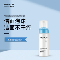 Aidokang Childrens Facial Cleanser Cleansing Mousse Foam Cleanser Gently cleanses Sensitive muscles 45ml