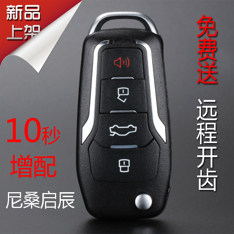 For Nissan Xuanyi Classic LIVINA New Sunny Yida Modified Car Folding Remote Control Key