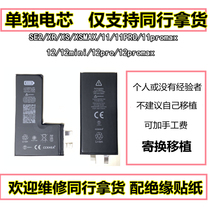 Application of Apple xsmax xr 11promaxiPhone12se2 78p alone electric core transplantation resolution of the pop-up window