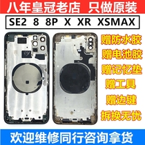 Apply Apple XS unloader glass back shell iphonexr original fitting shell max midframe 8 deplusback cover assembly