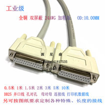 Industrial grade DB25 hole connection line hole to hole 25 core printer line bus to mother data line 24AWG all copper