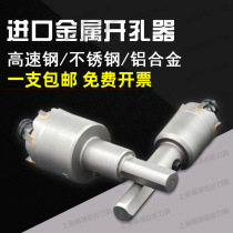 Imported high-speed steel hole opener Stainless steel hole device metal amplifier iron leather aluminum alloy drilling drill