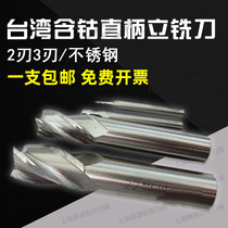 Stainless steel milling cutter with cobalt vertical milling cutter with cobalt 2 blades 3 blades 4 blades with cobalt straight handle keyway milling cutter M35