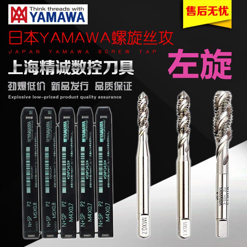japan imported yamawa left-handed spiral taps, left-hand machine taps, imported taps, left-handed taps, taps