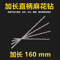 Extended Straight Shank Hemp Drill Bit Straight Drill Deep Drill 1 5-2-2 5-3-3 5-4-4 5-5-6 * 160 Total Length