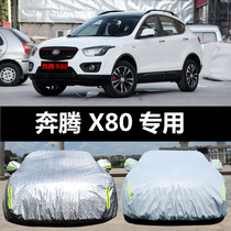FAW Pentium X80 special car garment sun protection and dust shade cover cover car cover coat rain cloth