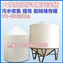 Conical plastic bucket large cone bottom sedimentation bucket pointed bottom water tower 1000L2T5 tons 10 cubic waste water collection container