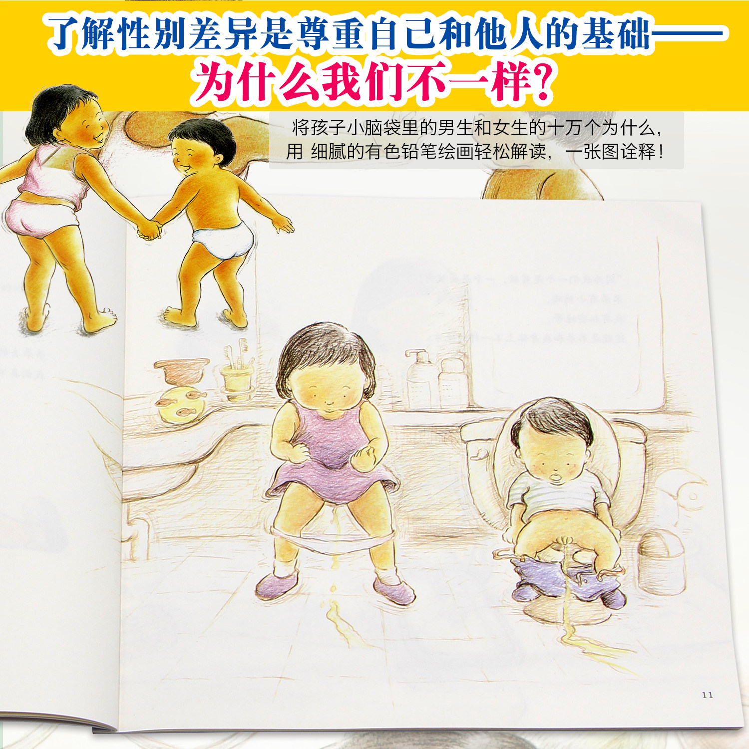 儿童性教育绘本 全套3册 幼儿性教育启蒙书籍男孩女孩 0-3-4-5-6-8-10