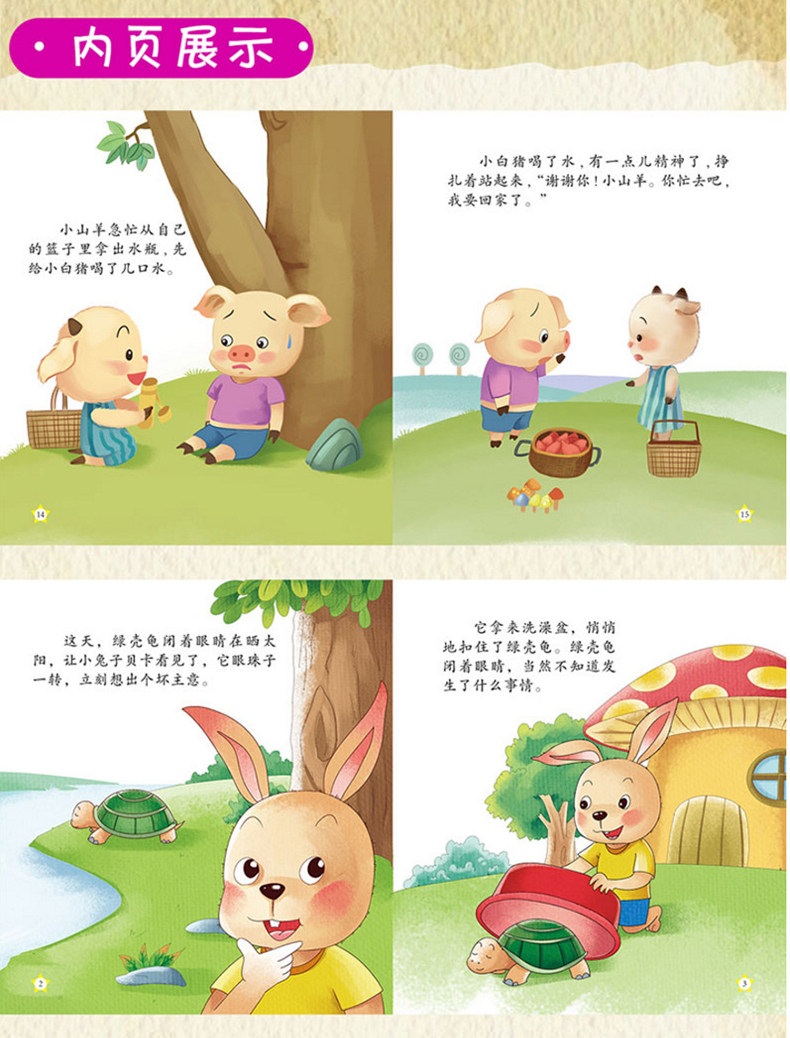 儿童绘本早教启蒙认知图画书小动物卡通漫画亲子睡前故事幼儿园童话
