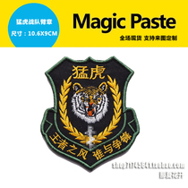 Tiger armband embroidery badge Velcro chapter custom personalized cloth paste paste camouflage uniform badge team armband