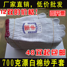 军手牌700克漂白棉纱手套12双价工作防护加厚耐磨工地劳保纱手套