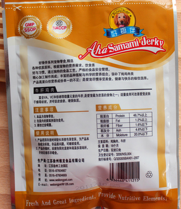 保质期:18个月    生产日期:见封口处