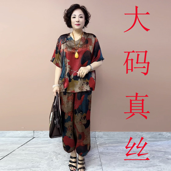 New style of silk suit for middle-aged and elderly mothers, rich wife, large size, fashionable, fat two-piece set of meat-covered mulberry silk cover pants
New style of silk suit for middle-aged and elderly mothers, rich wife, large size, fashionable, fat two-piece set of meat-covered mulberry silk cover pants
