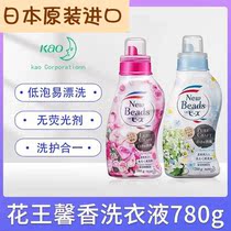 Japanese imported KAO KAO laundry detergent rose fragrance low foam non-stimulating non-fluorescent agent 780g clean new version