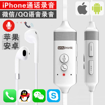 Mobile phone HD recording headset iPhone Apple 6 7 8 X call recording headset special equipment noise reduction